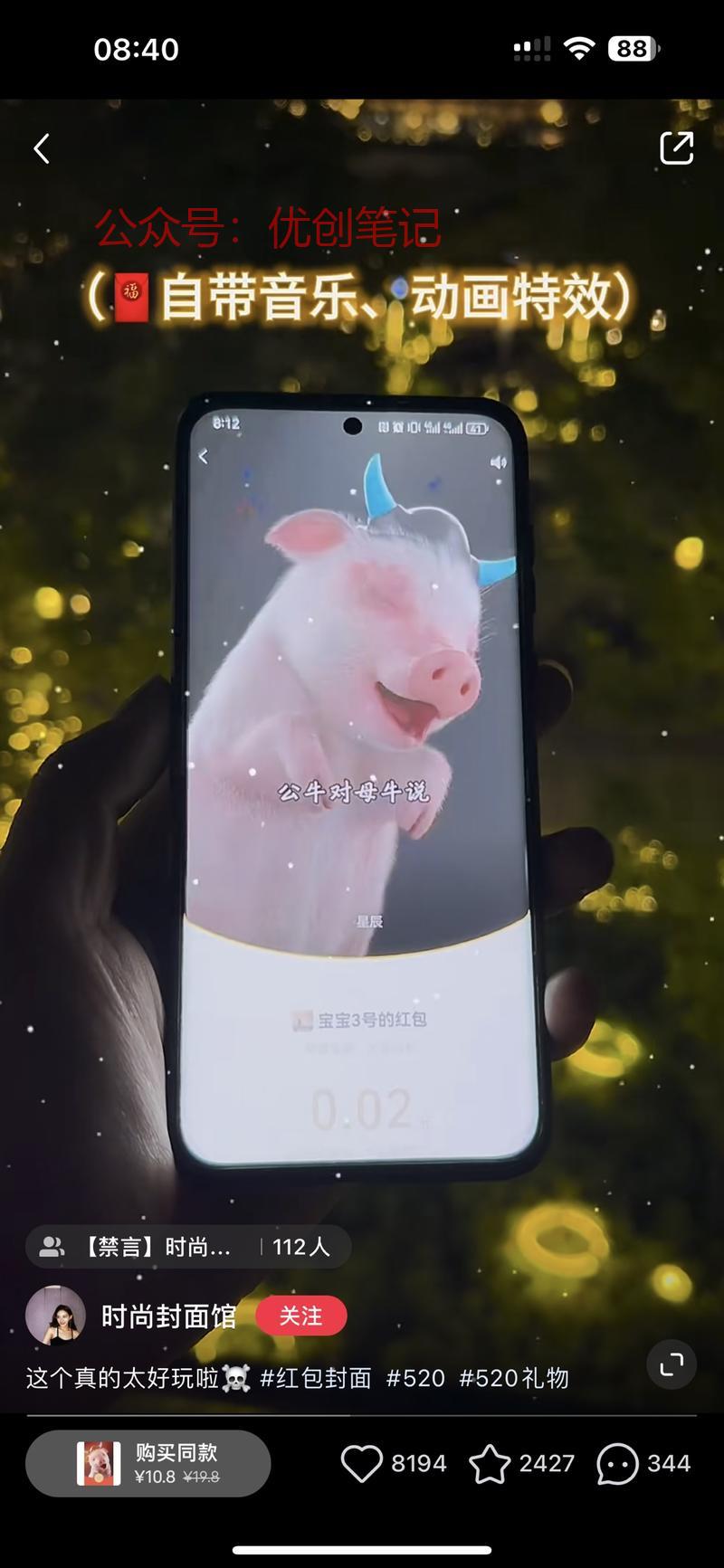 小红书 微信视频红包封面…#情报-搞钱线报📢论坛-网创交流-优创圈